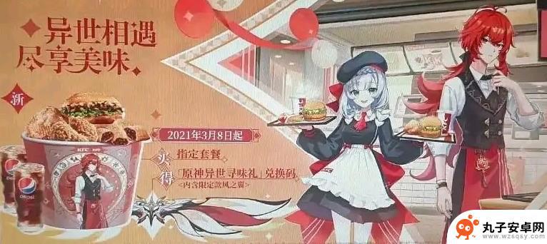 原神kfc翅膀叫什么 原神KFC联动翅膀怎么得到