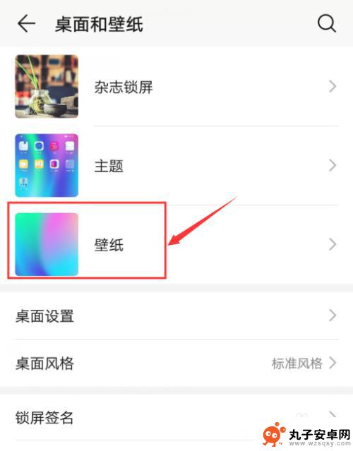 华为手机桌面如何调换背景 华为手机如何调整桌面壁纸