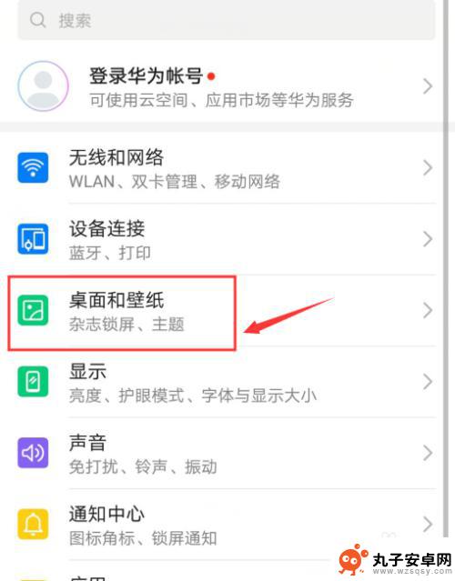 华为手机桌面如何调换背景 华为手机如何调整桌面壁纸