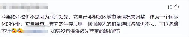 苹果手机降价策略在中国市场取得成功，重夺销量第一，引发评论区热议