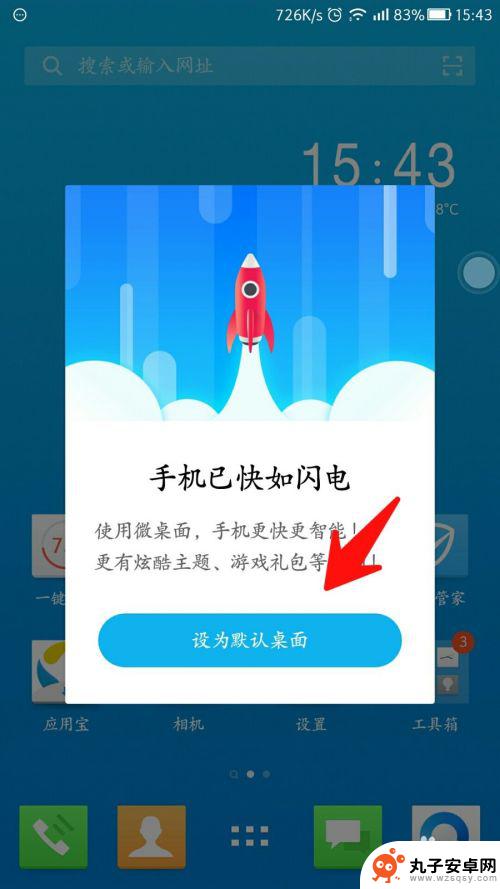 安卓手机怎么设置原生桌面 安卓如何将应用设为默认桌面
