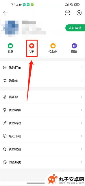 羽毛球高高手怎么充值 爱羽客羽毛球app如何开通VIP会员