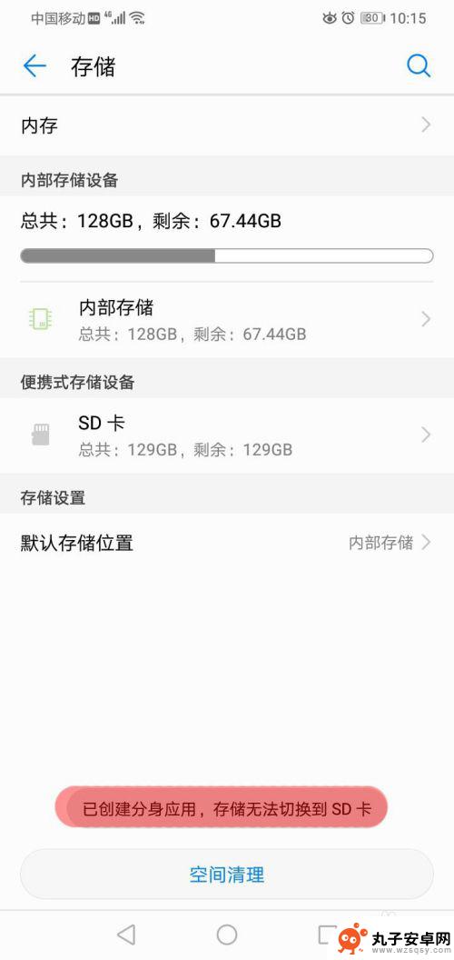 修改手机内存怎么设置不了 华为手机设置默认存储位置为SD卡问题