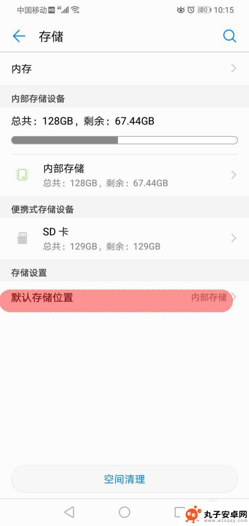 修改手机内存怎么设置不了 华为手机设置默认存储位置为SD卡问题