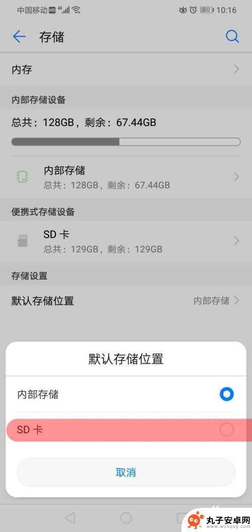 修改手机内存怎么设置不了 华为手机设置默认存储位置为SD卡问题