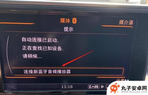 奥迪a6蓝牙怎么连接手机放音乐 奥迪A6L手机音乐无线连接