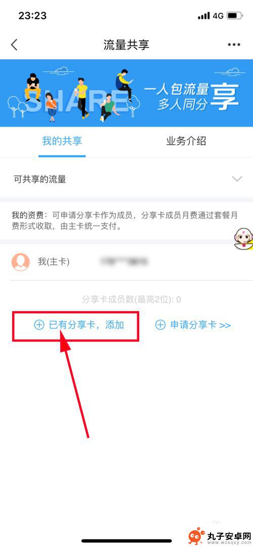 手机流量分享怎么接受 移动流量怎么共享给他人