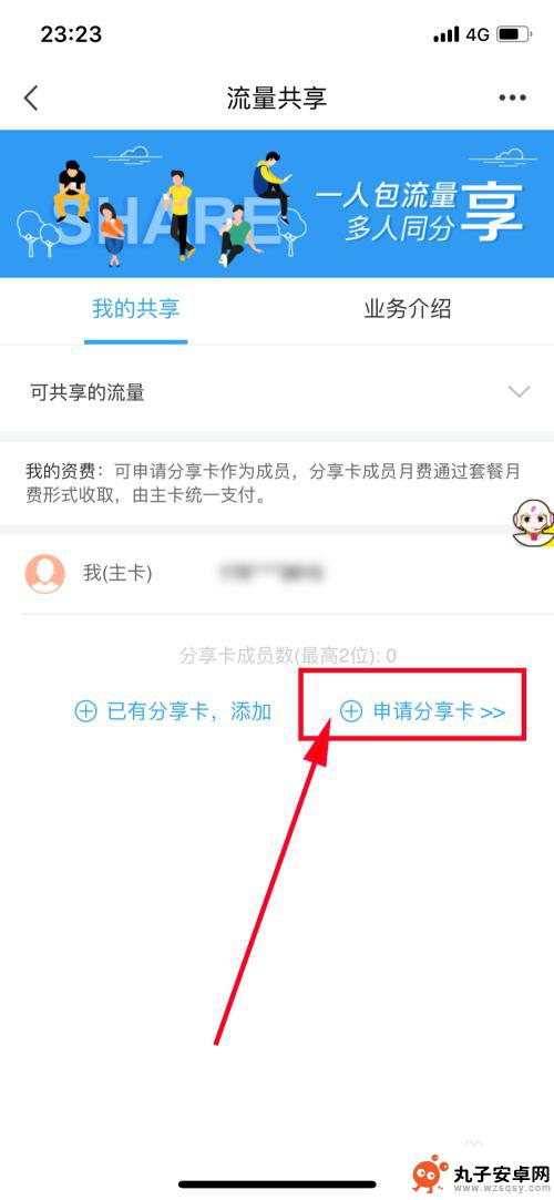 手机流量分享怎么接受 移动流量怎么共享给他人