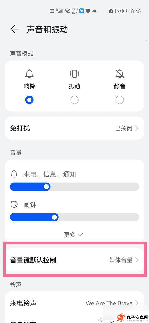 华为手机如何突破媒体音量 华为手机音量键只能调节铃声音量怎么解决