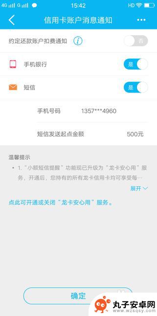 怎么设置手机最低消费提醒 如何在建设银行手机APP上设置信用卡消费提醒