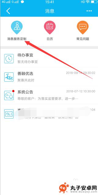 怎么设置手机最低消费提醒 如何在建设银行手机APP上设置信用卡消费提醒