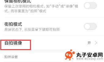 拍照时如何自拍手机 手机自拍镜像设置方法