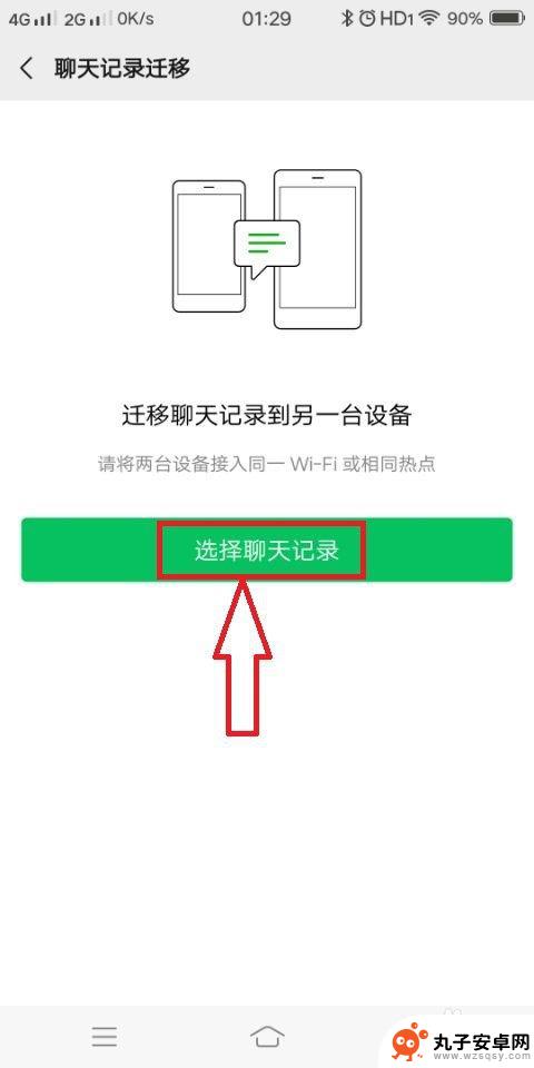 苹果手机微信怎么设置同步 手机微信聊天记录同步教程