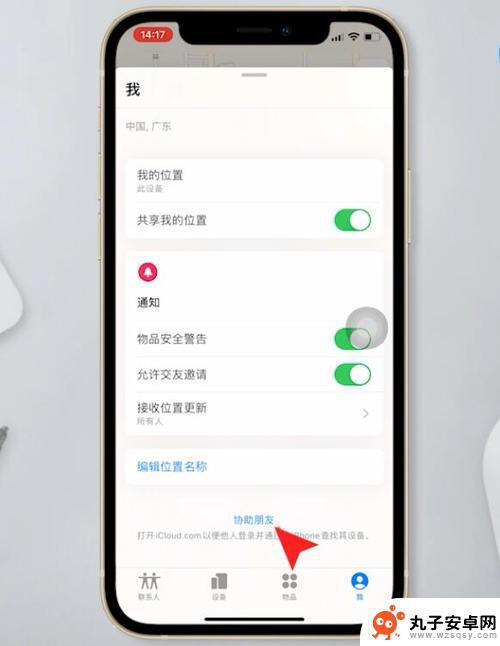 如何找手机苹果官网 查找我的iPhone如何关闭