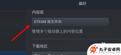 steam怎么创建文件夹放游戏 Steam游戏库文件夹添加教程