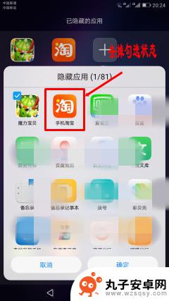 华为手机怎隐藏软件的软件 如何在华为手机上隐藏应用程序