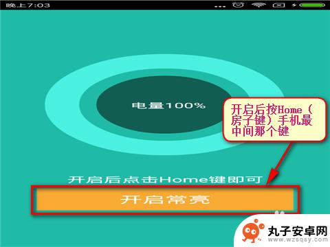 安卓手机屏幕常亮怎么设置 如何设置手机屏幕常亮