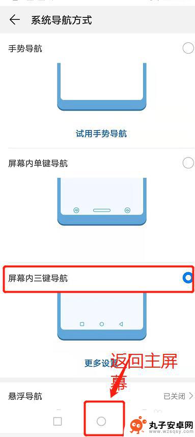 安卓手机主屏幕按钮怎么调出来 安卓手机返回键怎么回到主界面