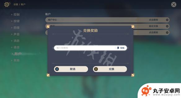 原神怎么兑换礼包码 《原神》兑换码输入方法介绍