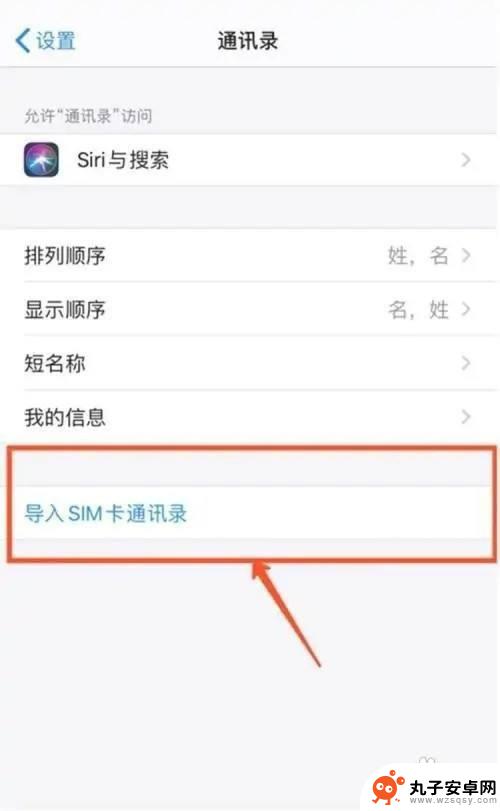 苹果手机如何把手机里的号码移到卡里 如何将苹果手机通讯录导入sim卡