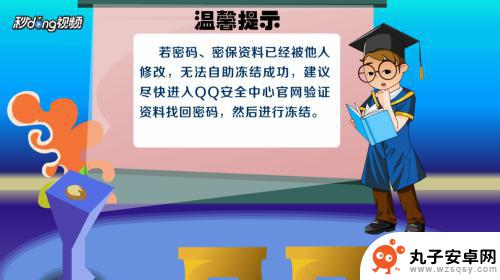 苹果手机如何冻结qq 冻结QQ号的方法