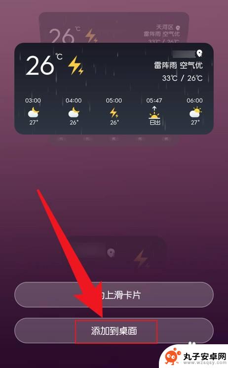 华为手机怎样把天气预报放在桌面 如何在华为手机桌面上显示实时天气预报