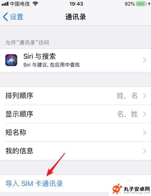 苹果手机sm卡怎么导入导出 iPhone手机导入SIM卡通讯录步骤