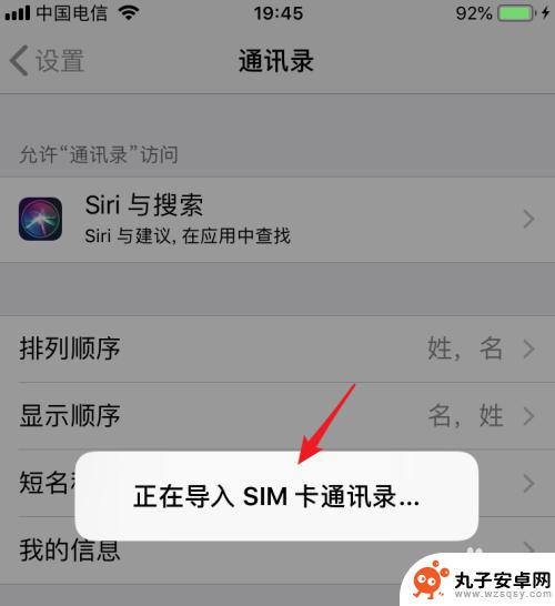 苹果手机sm卡怎么导入导出 iPhone手机导入SIM卡通讯录步骤