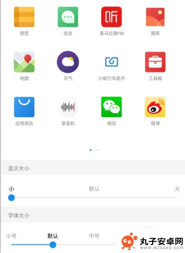 手机的软件怎么变小了 手机桌面图标大小调整方法