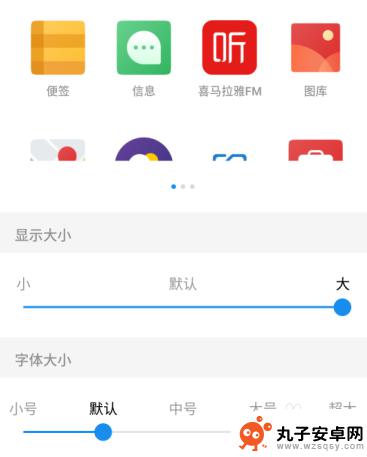手机的软件怎么变小了 手机桌面图标大小调整方法