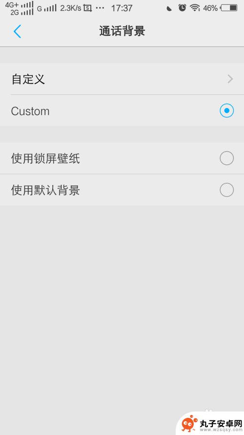 手机自带电话怎么设置背景 手机通话如何设置通话背景主题