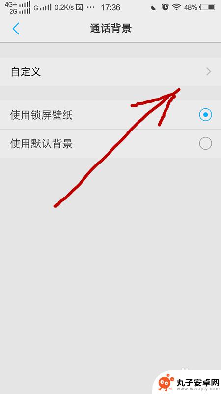 手机自带电话怎么设置背景 手机通话如何设置通话背景主题