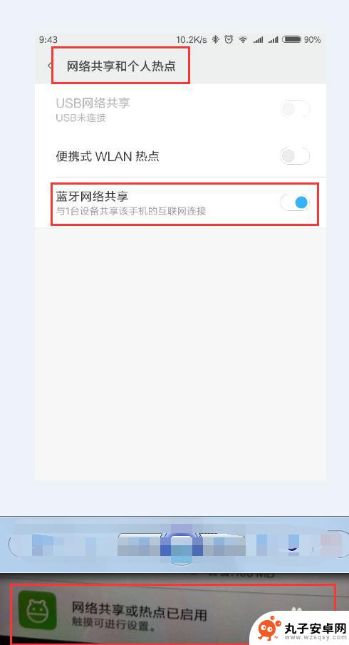 手机和手机怎么互相联网 手机蓝牙网络共享设置步骤