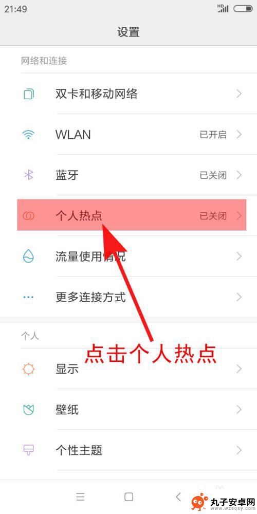 手机充流量怎么开通热点 手机热点怎么用