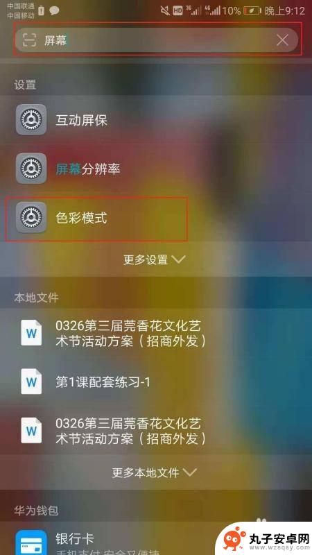 怎样调手机的颜色 手机屏幕颜色调整技巧