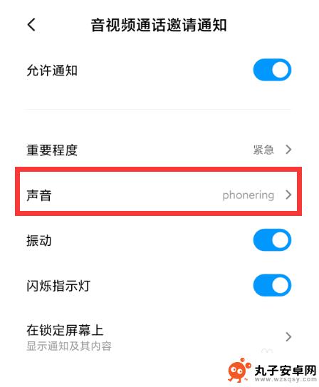 如何换手机视频通话的声音 微信语音视频通话铃声修改教程