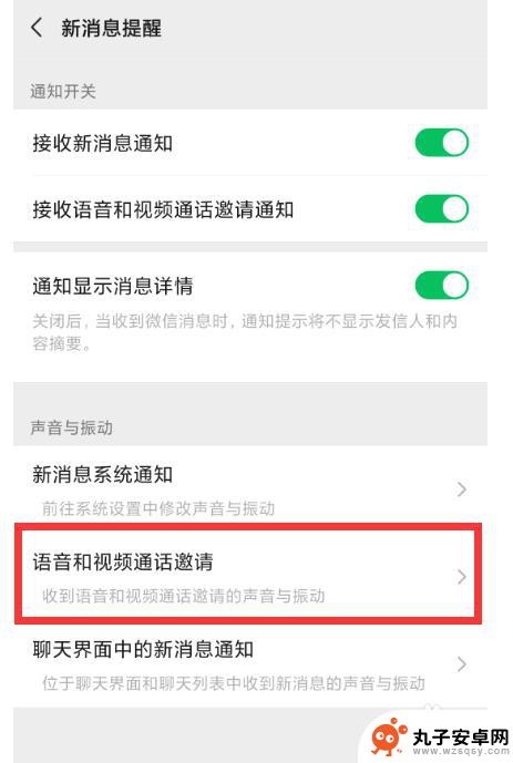 如何换手机视频通话的声音 微信语音视频通话铃声修改教程
