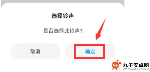 如何换手机视频通话的声音 微信语音视频通话铃声修改教程