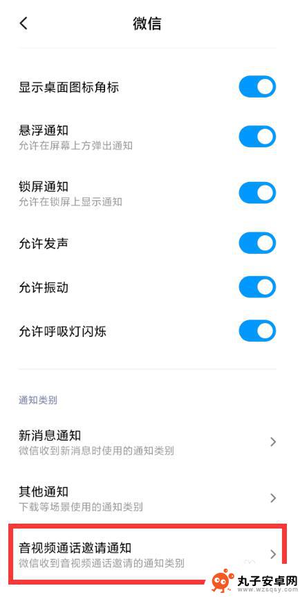 如何换手机视频通话的声音 微信语音视频通话铃声修改教程