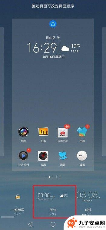 手机怎么设置桌面上有时间 华为手机桌面时间设置方法