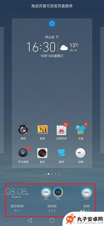 手机怎么设置桌面上有时间 华为手机桌面时间设置方法
