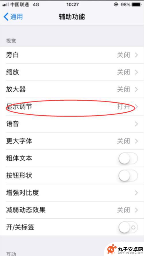 苹果手机怎么调整亮度设置 iPhone如何关闭自动亮度调节