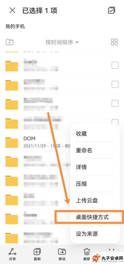 手机桌面怎么移动文件 手机文件怎么拖动到桌面