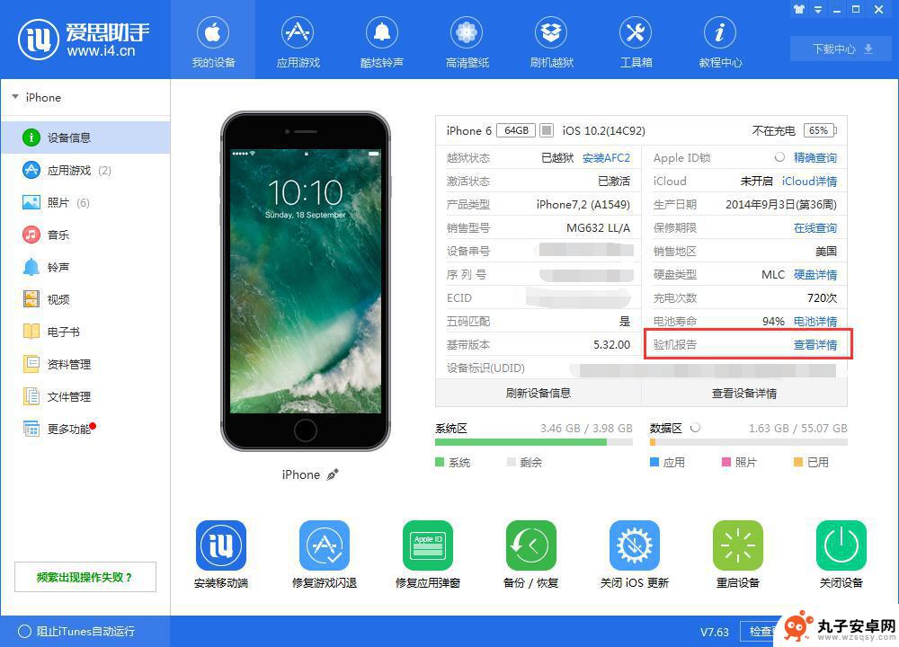 苹果手机如何检测未拆 iPhone验机不拆机方法