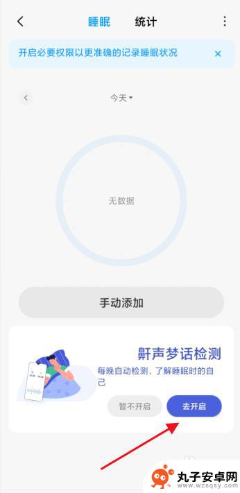 小米手机怎么检测打鼾 小米健康鼾声梦话检测功能怎么操作