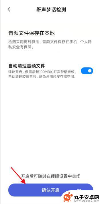 小米手机怎么检测打鼾 小米健康鼾声梦话检测功能怎么操作