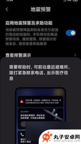 小米手机怎么预警地震 小米手机地震预警功能设置步骤
