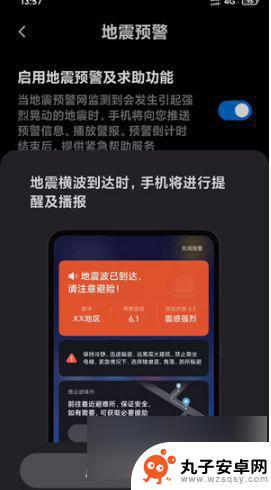小米手机怎么预警地震 小米手机地震预警功能设置步骤