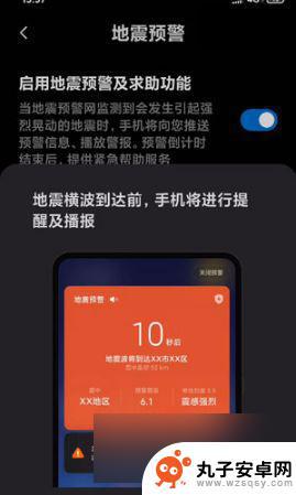 小米手机怎么预警地震 小米手机地震预警功能设置步骤