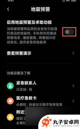 小米手机怎么预警地震 小米手机地震预警功能设置步骤